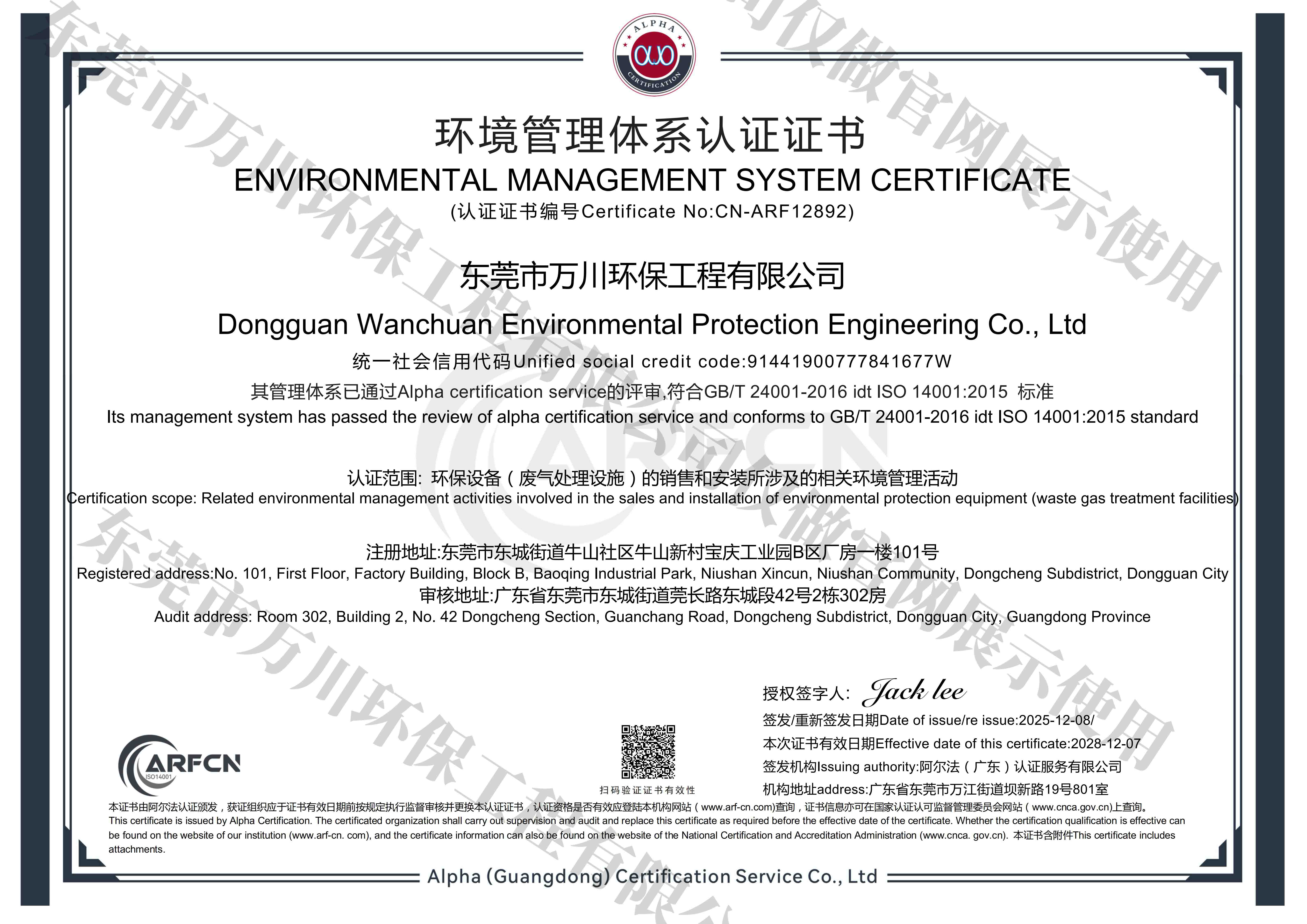 ISO-14001環(huán)境管理系認證